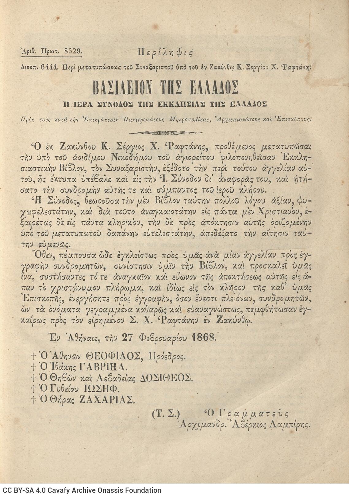 28 x 20,5 εκ. Δεμένο με το GR-OF CA CL.6.11. 2 σ. χ.α. + 320 σ. + 360 σ. + 2 σ. χ.α., όπου στη σ.